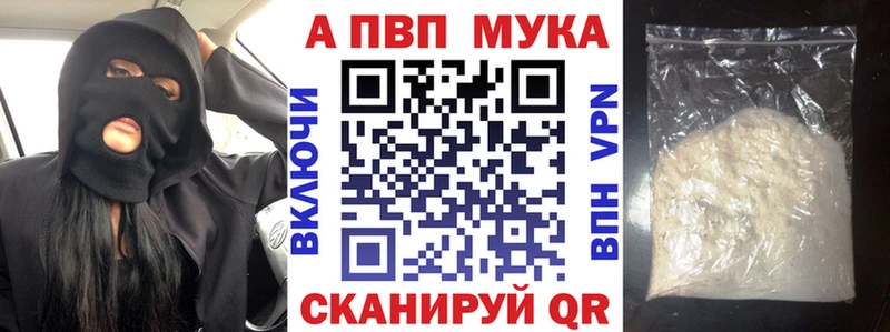 A-PVP мука  Купить где  Вяземский 