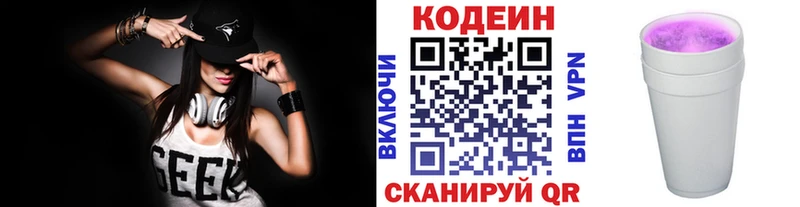Кодеиновый сироп Lean Purple Drank  Купить  Вяземский 